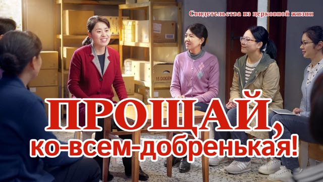 Восточная Молния | Церковь Всемогущего Бога | Афиша