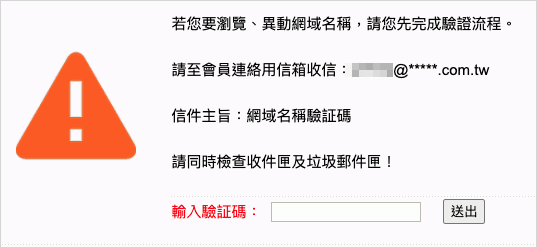 PChome修改網域資料驗證密碼