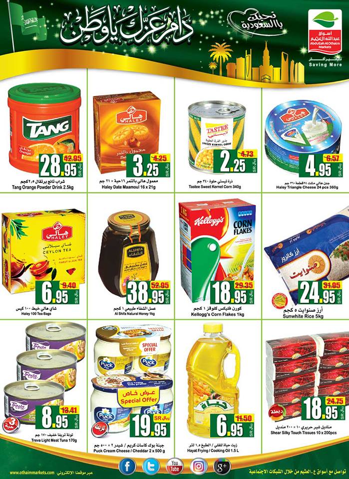 عروض ركن العثيم السعودية