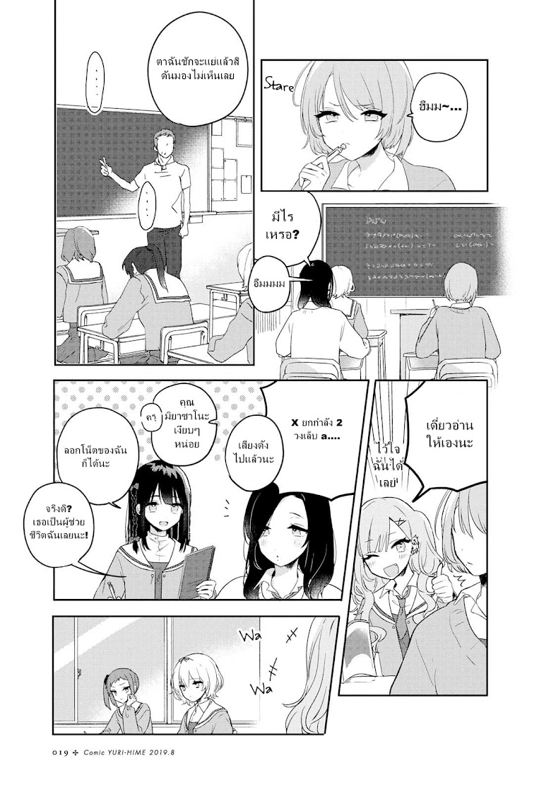 Kitanai Kimi ga Ichiban Kawaii - หน้า 5