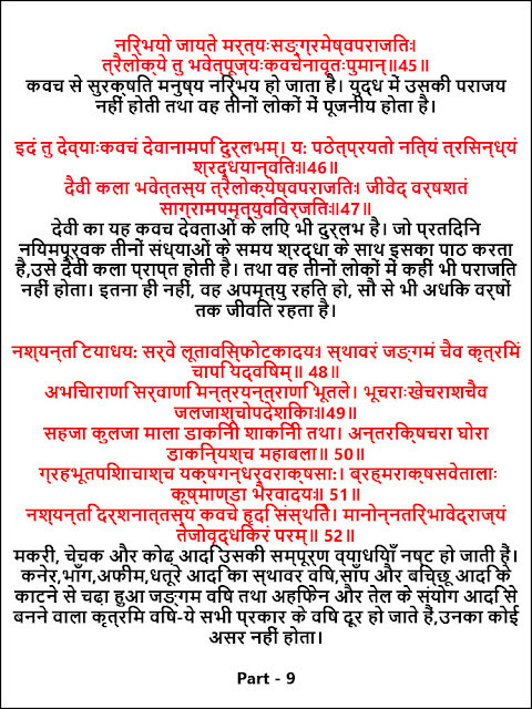 Durga Devi Kavach Lyrics in Hindi and Sanskrit Pdf Free Download (माँ दुर्गा देवी रक्षा कवच)