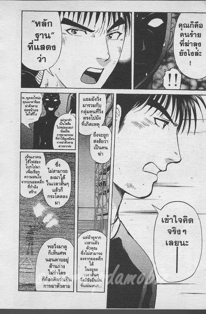 Detective School Q - หน้า 144