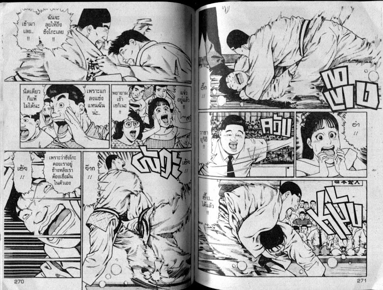 ซังโกะคุง ยูโดพันธุ์เซี้ยว - หน้า 135