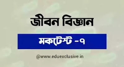 Life Science GK In Bengali