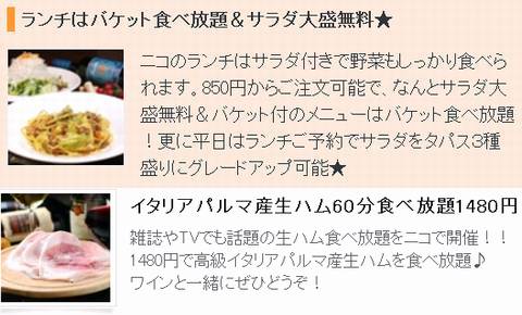 HP情報 ワイン食堂ニコ