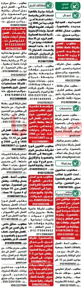 وظائف خالية فى جريدة الوسيط الدلتا الجمعة 14 10 2016 Jobs وظائف خالية وظائف مصرية