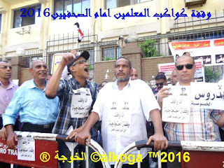 الحسينى محمد , ادارة بركة السبع التعليمية,محافظة المنوفية,بركة السبع,ايمن لطفى,طارق رشيد,وقفة المعلمين,وقفة المعلمين الاحتجاجية,مظاهرة المعلمين,ثورة المعلمين الحسينى محمد , ادارة بركة السبع التعليمية,محافظة المنوفية,بركة السبع,ايمن لطفى,طارق رشيد,وقفة المعلمين,وقفة المعلمين الاحتجاجية,مظاهرة المعلمين,ثورة المعلمين