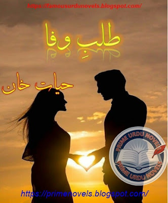 Talb e wafa novel pdf by Hayat Khan Complete