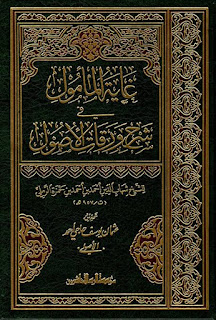 Kitab Al-Waraqat - Kajian Medina