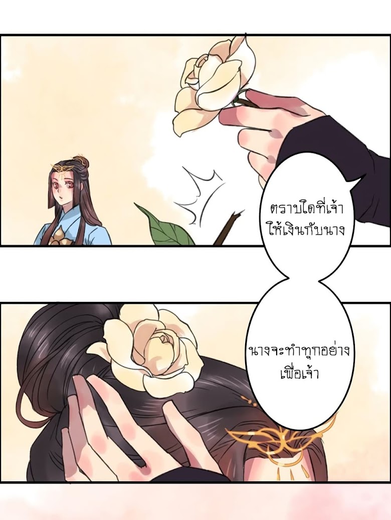 A Song of Prosperity - หน้า 48