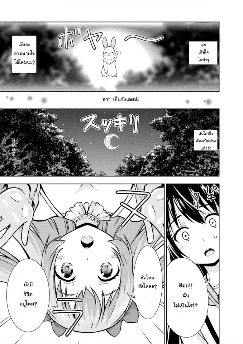VRMMO Summoner Hajimemashita - หน้า 19