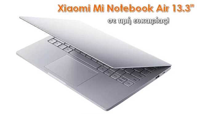 Xiaomi Mi Notebook Air 13.3″ - Δελεαστική τιμή για το ποιοτικό και δυνατό laptop της Xiaomi