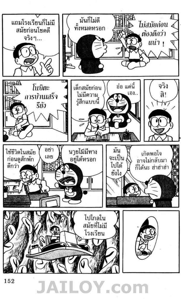 Doraemon - หน้า 151