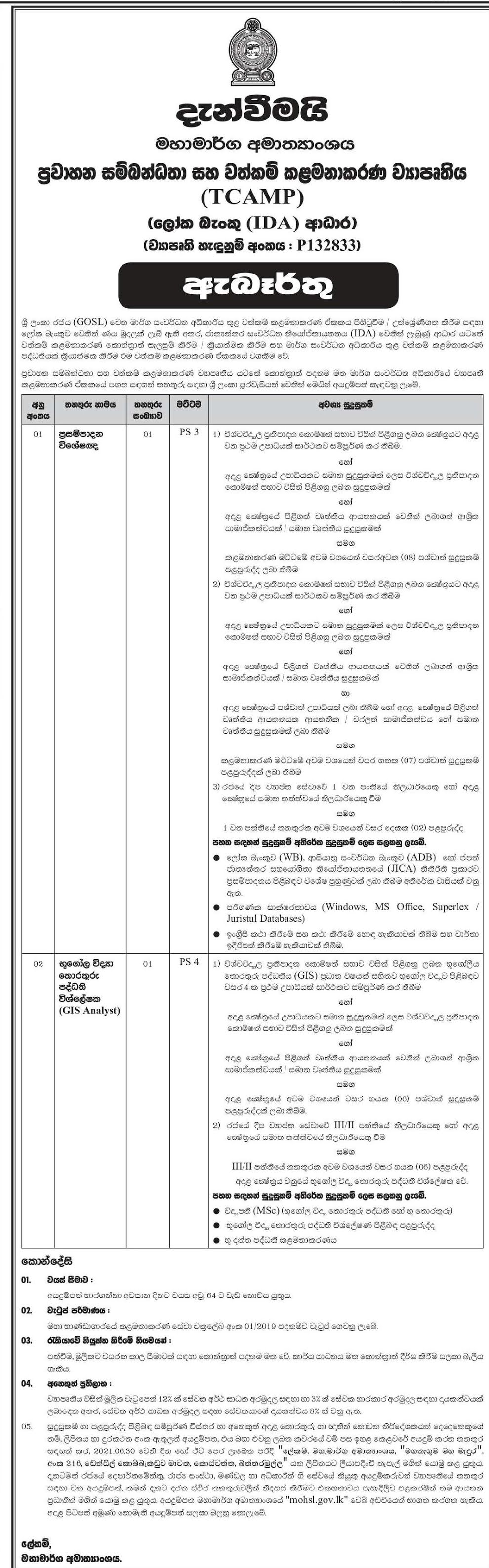Procurement Specialist, GIS Analysist Ministry of Highways Job