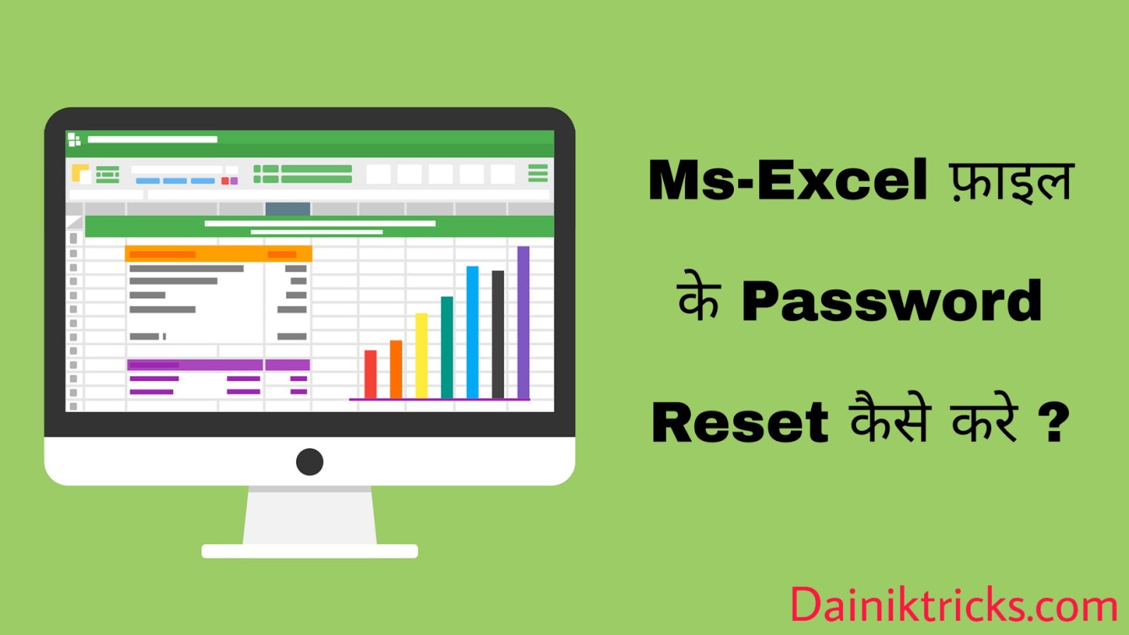 MsExcel File Ka Lock Kaise Tode