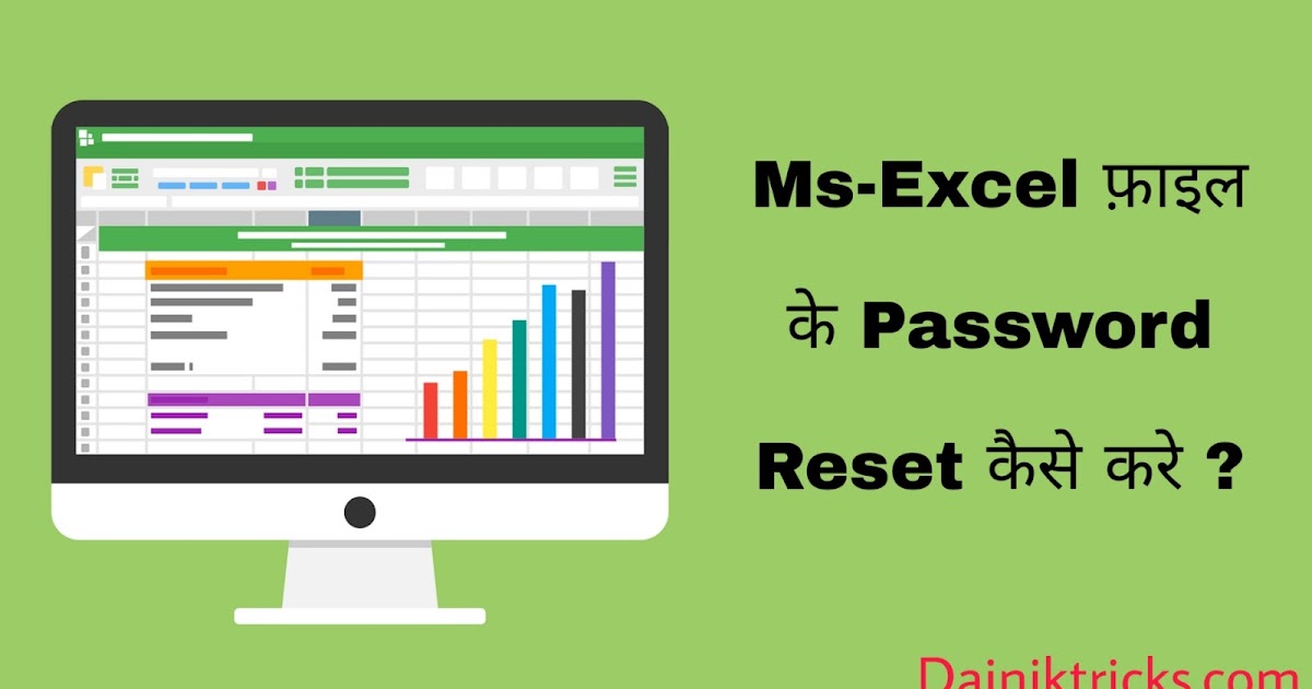 MsExcel File Ka Lock Kaise Tode
