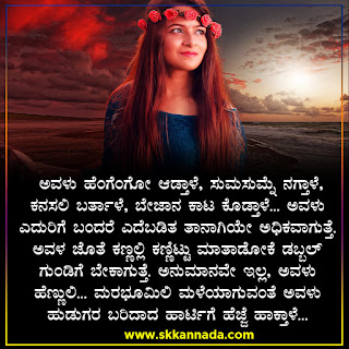 Romantic Kavanagalu Poem on Woman Girl She in Kannada