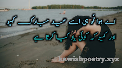 sad eid poetry