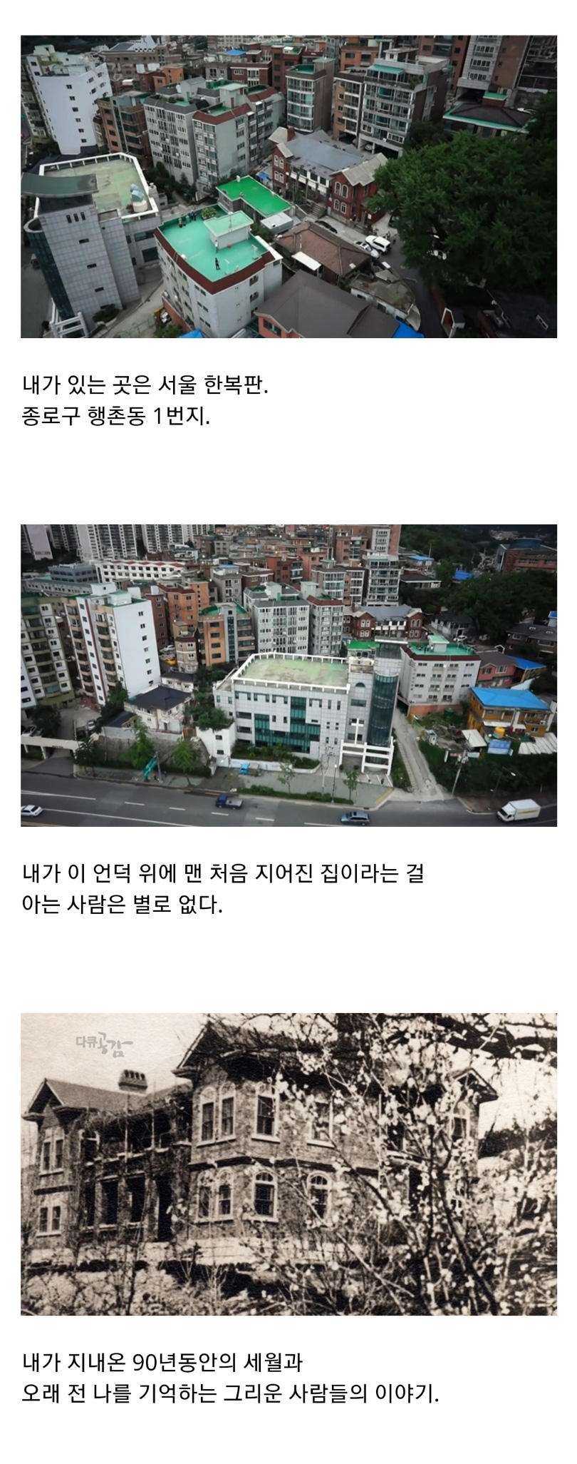 서울 한복판에 있는 미스테리한 건물 - 꾸르