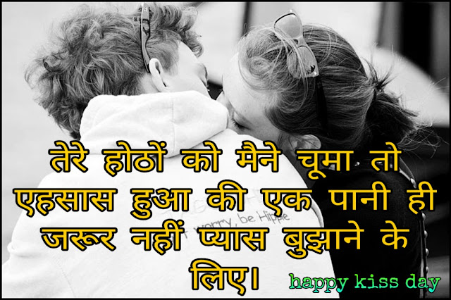 #KissDayShayari #KissDayShayari