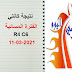 نتيجة كانتي الفترة المسائية (R4 C6): الخميس 11 مارس 2021 نتيجة كانتي الفترة المسائية (R4 C6): الخميس 11 مارس 2021