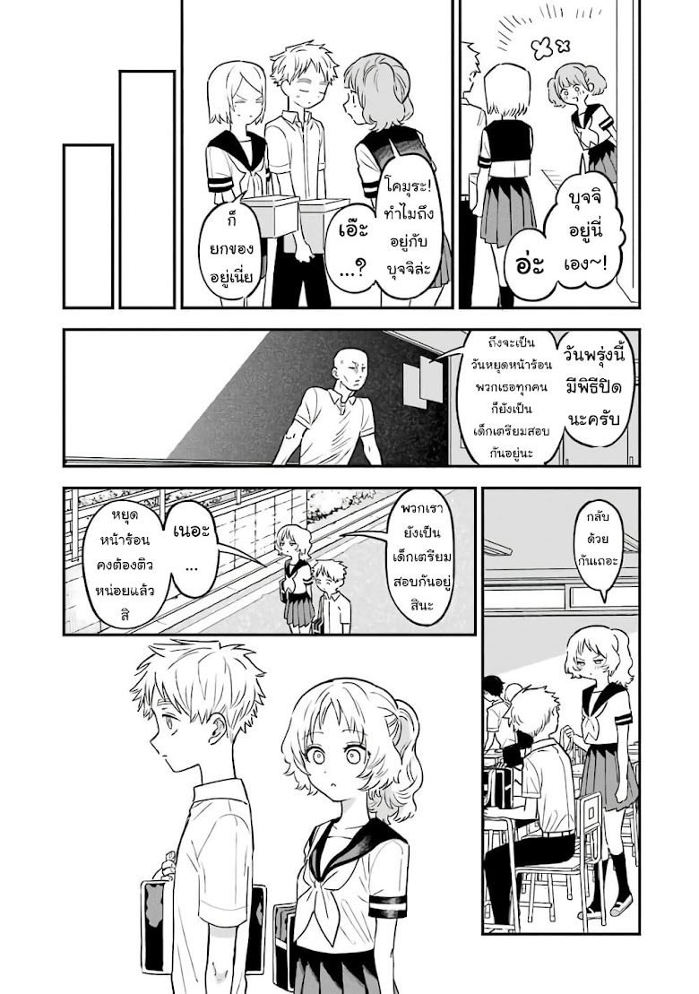 Sukinako ga Megane wo Wasureta - หน้า 11