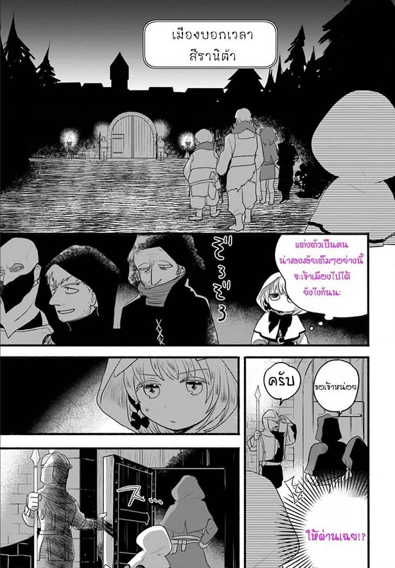 Honobono Isekai Tensei Days ~ Level Max, Item Mochi Goshi! Watashi wa Saikyou Youjo desu~ - หน้า 19