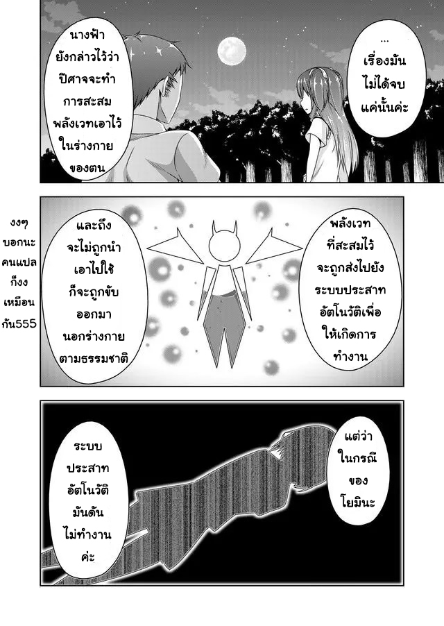 Devilchi - หน้า 6