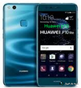 طريقه فرمته ﻫﻮﺍﻭﻱ HUAWEI P10 - شرح مع الصور فورمات هواوي بي p10