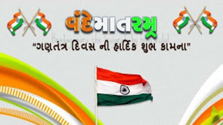 happy republic day images message in gujrati