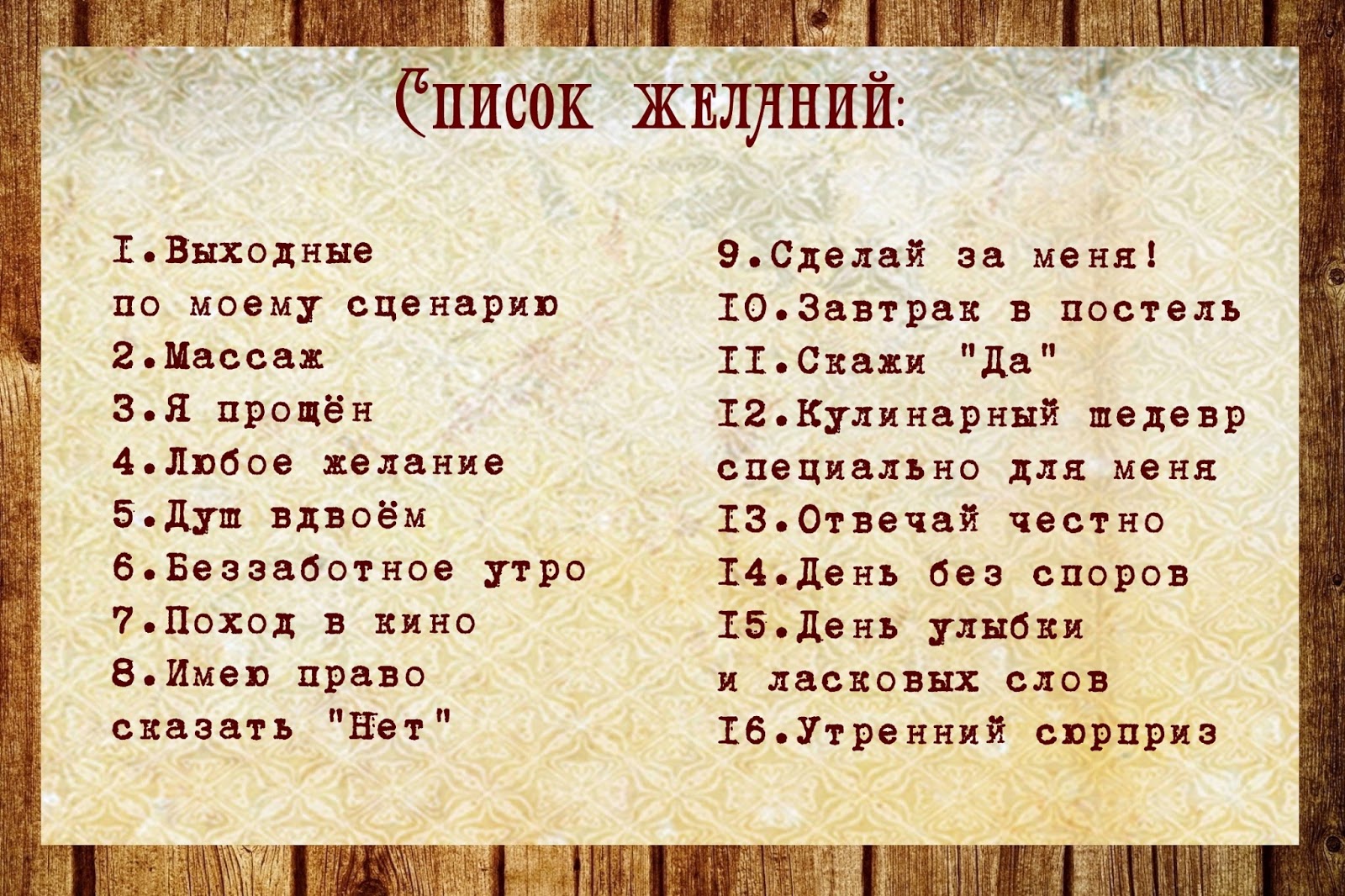 Бумажная лаборатория: Чековая книга желаний