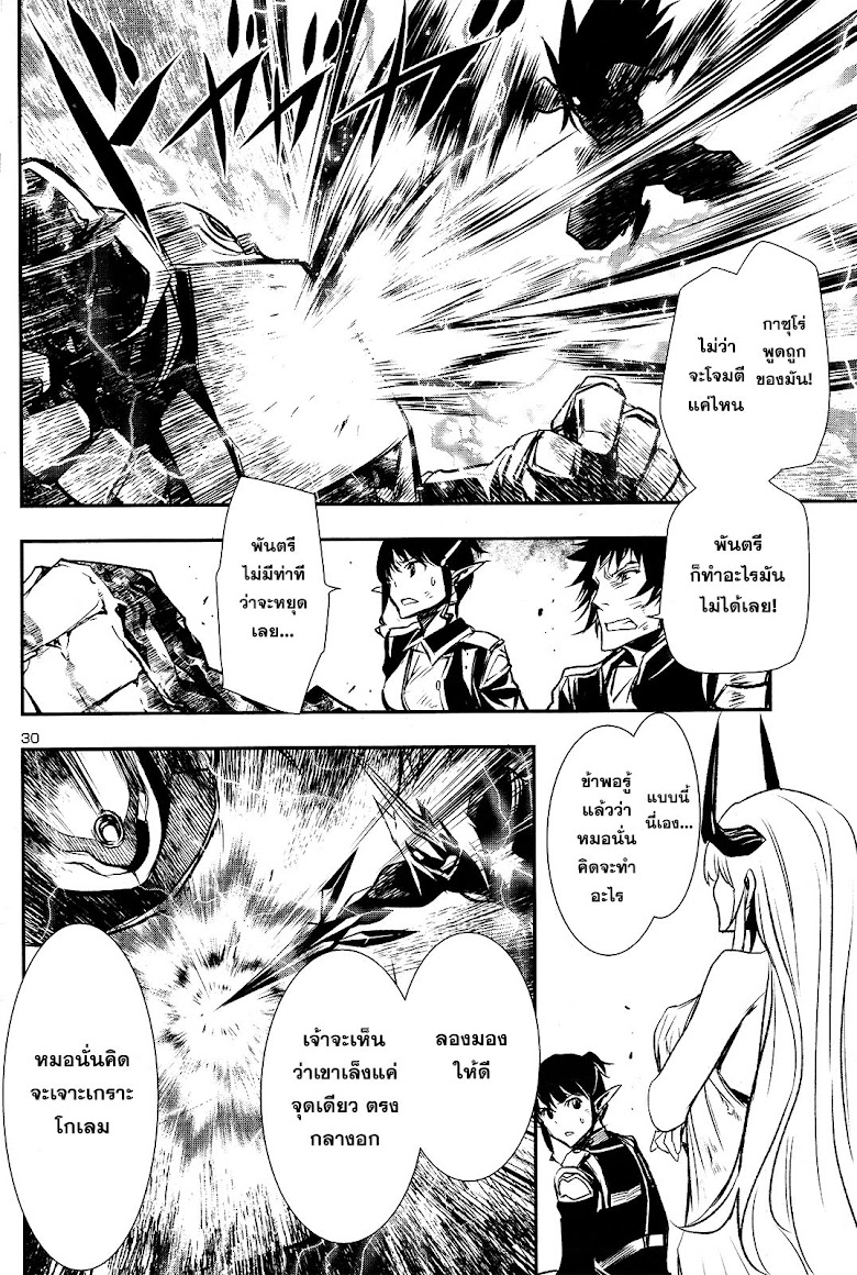 Shinju no Nectar - หน้า 31