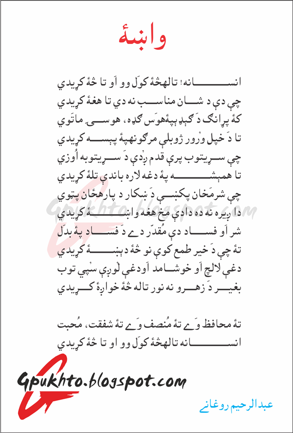 Abdul Rahim Roghani   Pashto Poetry | Pashto Poetry Books | Download Pashto Islamic Mp3 || Mp3 Pashto Naats || Bayan || Pashto Poets پښتو شاعري او پښتو کتابونه