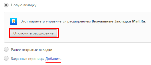 как убрать поиск майл ру из хрома?