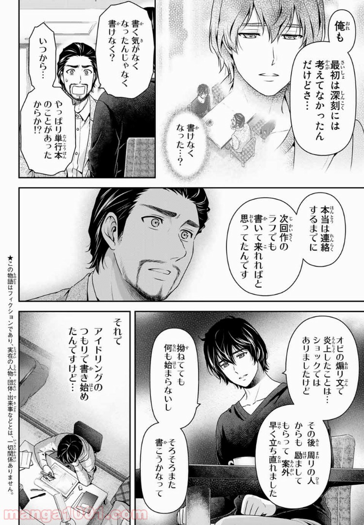 ドメスティックな彼女 - Raw 【第209話】 - Manga1001.com