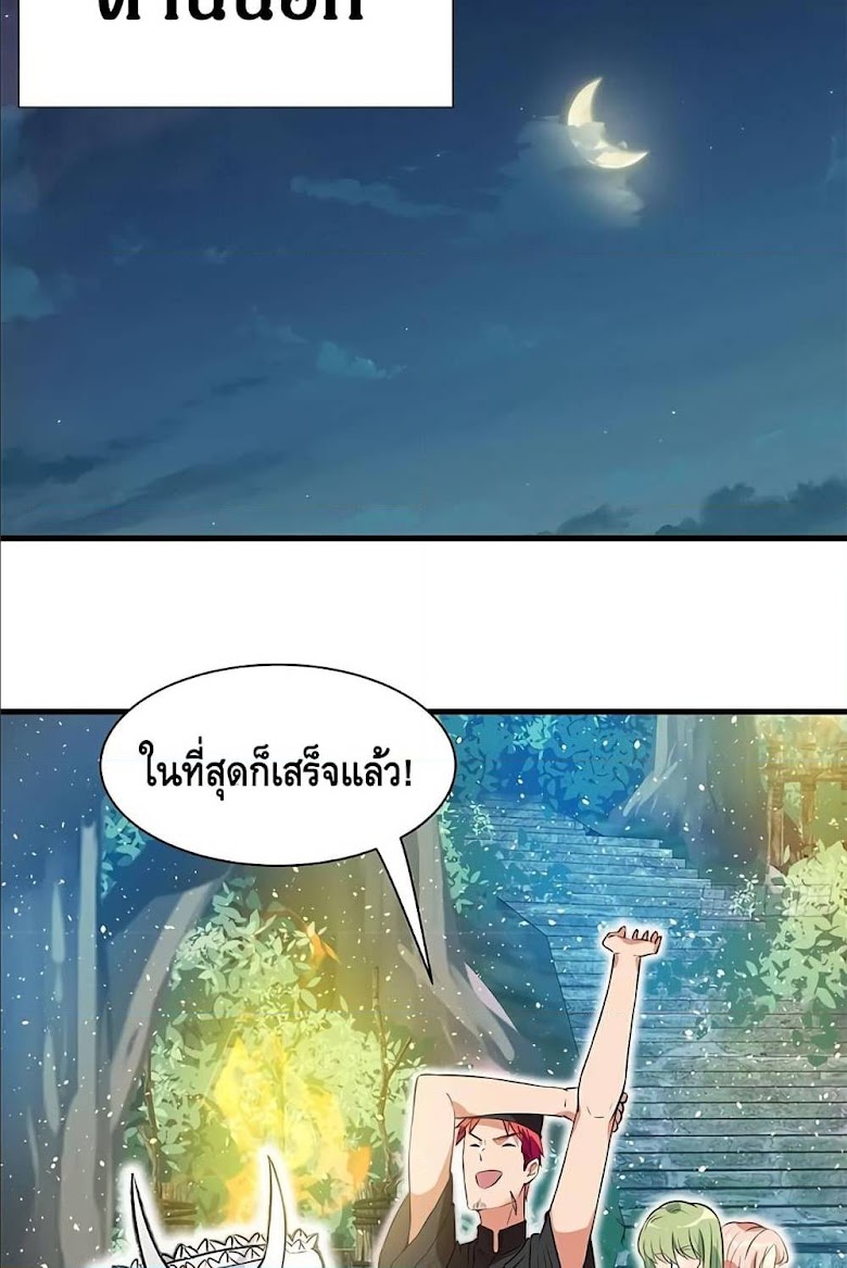 The God Demon King in The City - หน้า 35