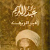 عبد الكريم أمير الريف قصة التحدي العربي للاستعمار الفرنسي والإسباني - روبرت فورنو عبد الكريم أمير الريف قصة التحدي العربي للاستعمار الفرنسي والإسباني - روبرت فورنو