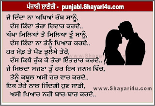 ਜੇ ਦਿੰਦਾ ਨਾ ਅਖਿਆਂ - Punjabi Love Shayari