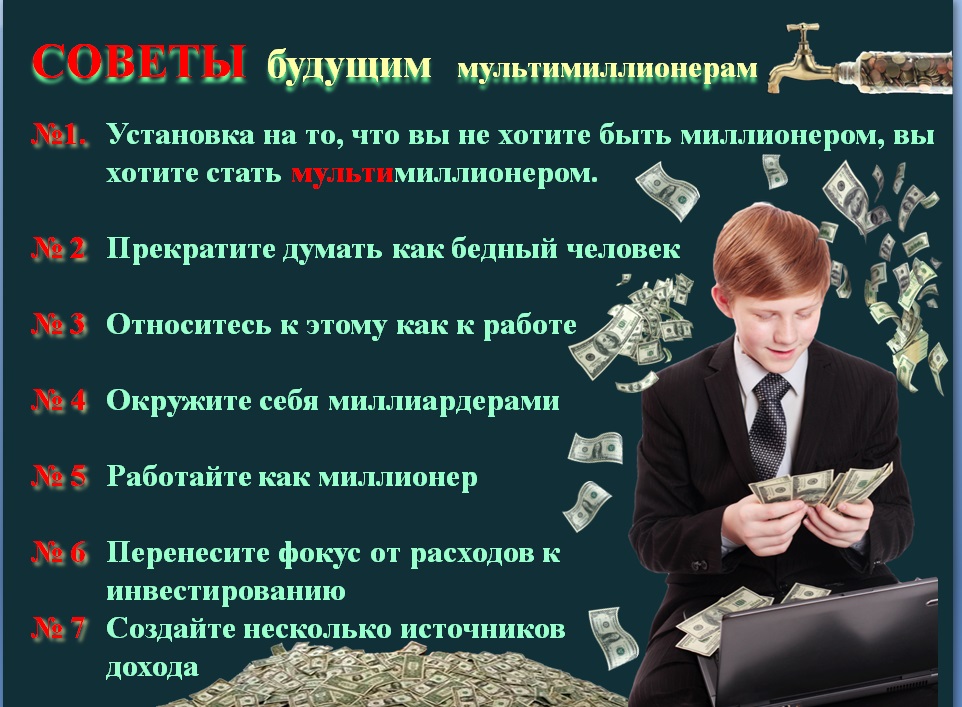 правильный ответ в миллионере. мультимиллионер это сколько денег. миллионер игра кто хочет стать миллионером. миллионер игра кто хочет стать миллионером. кто хочет стать миллионером.