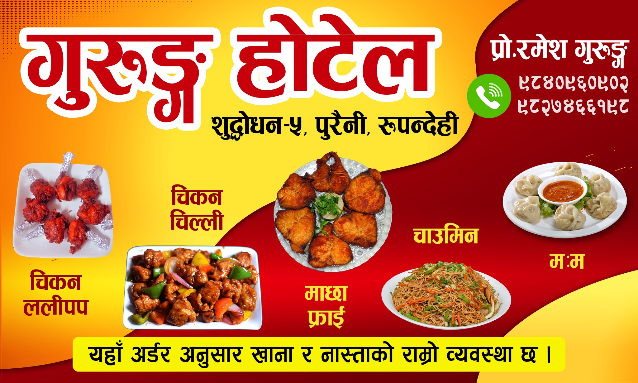 Gurung Hotel Flex Banner Design (5x3) Yukesh Graphics