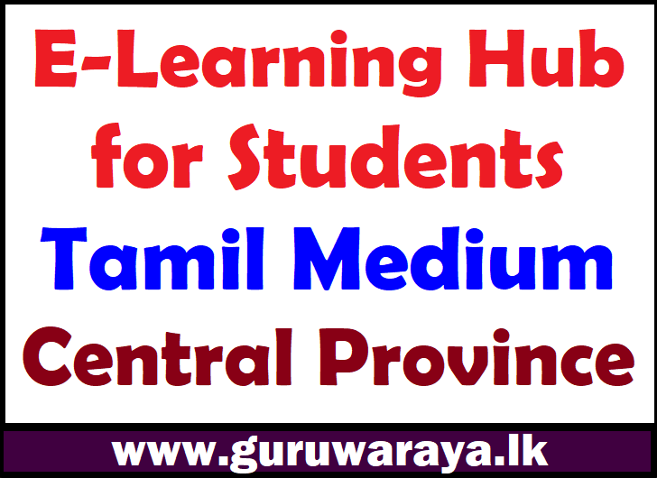 E Learning Hub (Tamil Medium) : Central Province