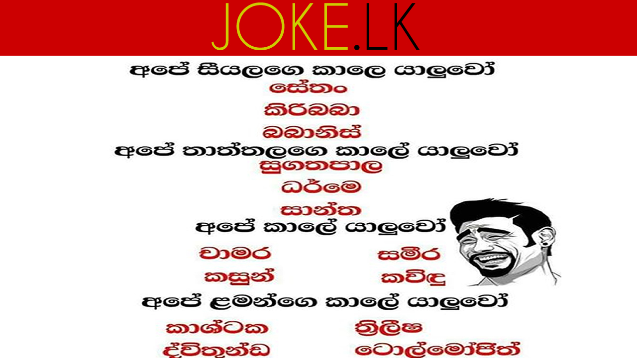 new jokes sinhala