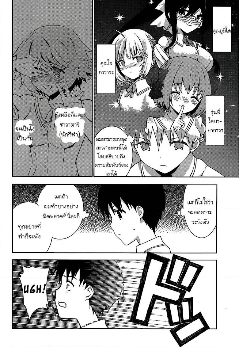 Shinigami-sama to 4-nin no Kanojo - หน้า 34