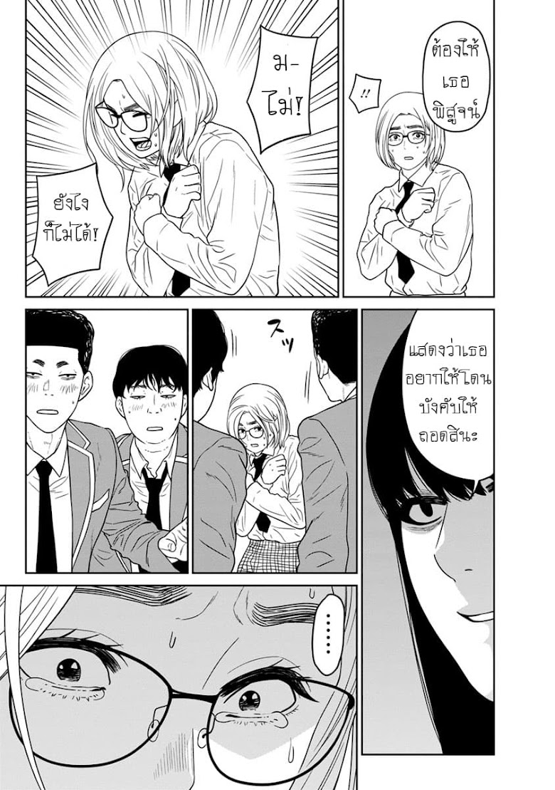 Kyoushitsu Jibaku Club - หน้า 36