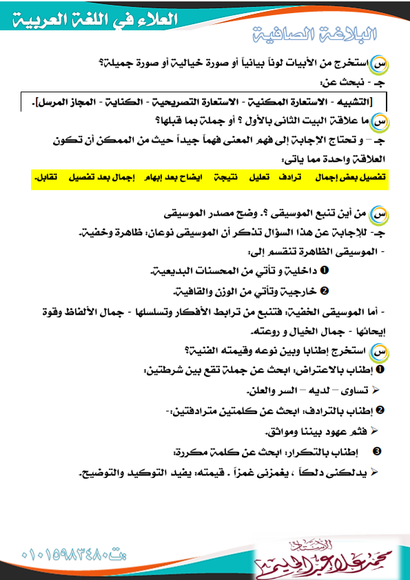 ملخص بلاغة الصف الثالث الثانوي في خمس ورقات %25D8%25A7%25D9%2581%25D8%25B6%25D9%2584%2B%25D9%2585%25D8%25B0%25D9%2583%25D8%25B1%25D8%25A9%2B%25D9%2584%25D9%2584%25D8%25AB%25D9%2588%25D8%25A7%25D8%25A8%25D8%25AA%2B%25D8%25A7%25D9%2584%25D8%25A8%25D9%2584%25D8%25A7%25D8%25BA%25D9%258A%25D8%25A9%2B%25D9%2584%25D9%2584%25D8%25AB%25D8%25A7%25D9%2586%25D9%2588%25D9%258A%25D8%25A9%2B%25D8%25A7%25D9%2584%25D8%25B9%25D8%25A7%25D9%2585%25D8%25A9%2B2018%2B%25D9%2585%25D8%25B3%25D8%25AA%25D8%25B1%2B%25D9%2585%25D8%25AD%25D9%2585%25D8%25AF%2B%25D8%25B9%25D9%2584%25D8%25A7%25D8%25A1_005