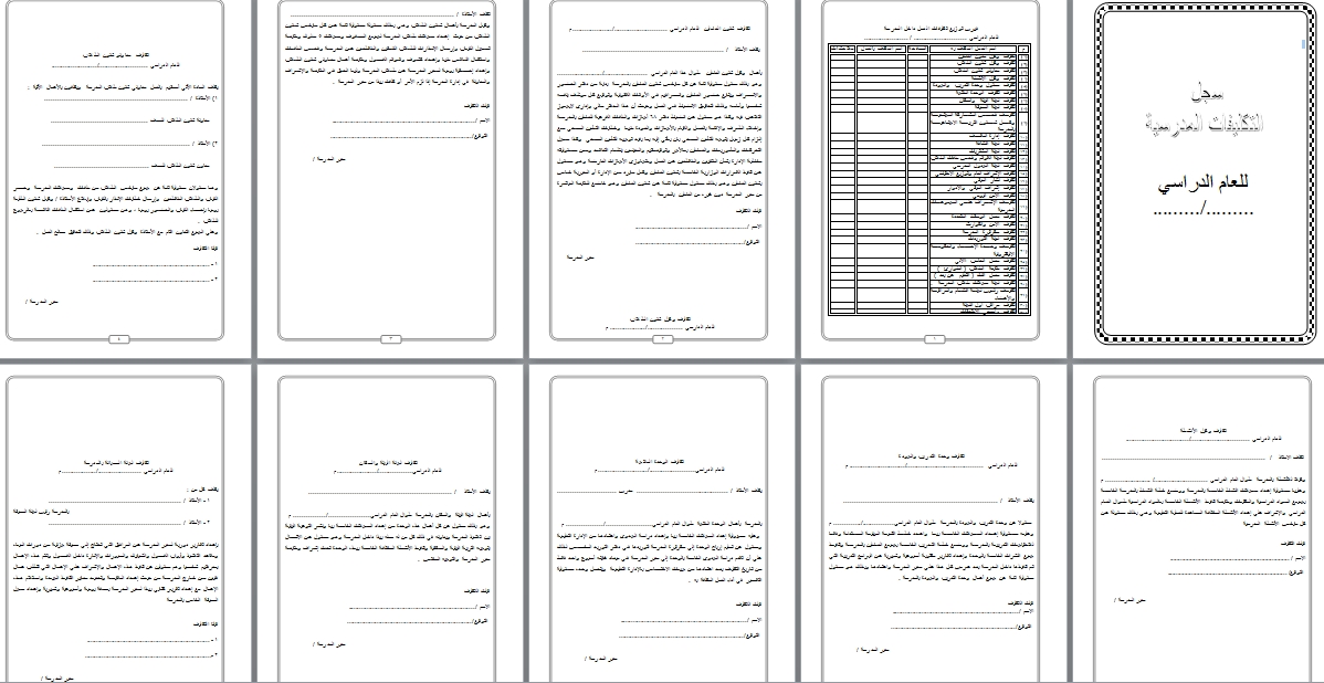 مذكرة لغة عربية مذكرة لغة عربية