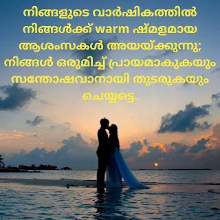 Wedding Anniversary Quotes malayalam