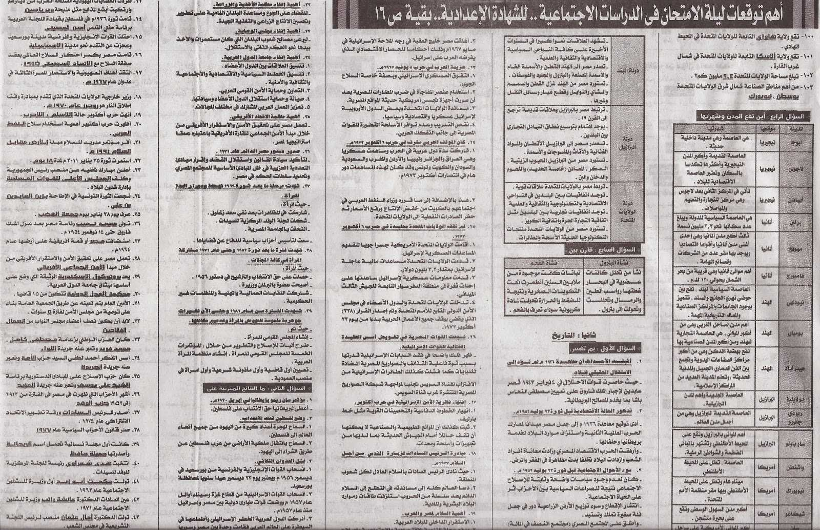 تسريب اهم اسئلة امتحان دراسات اجتماعية الصف الثالث الاعدادى اخر العام 2015 Www.modars1.com_d_004