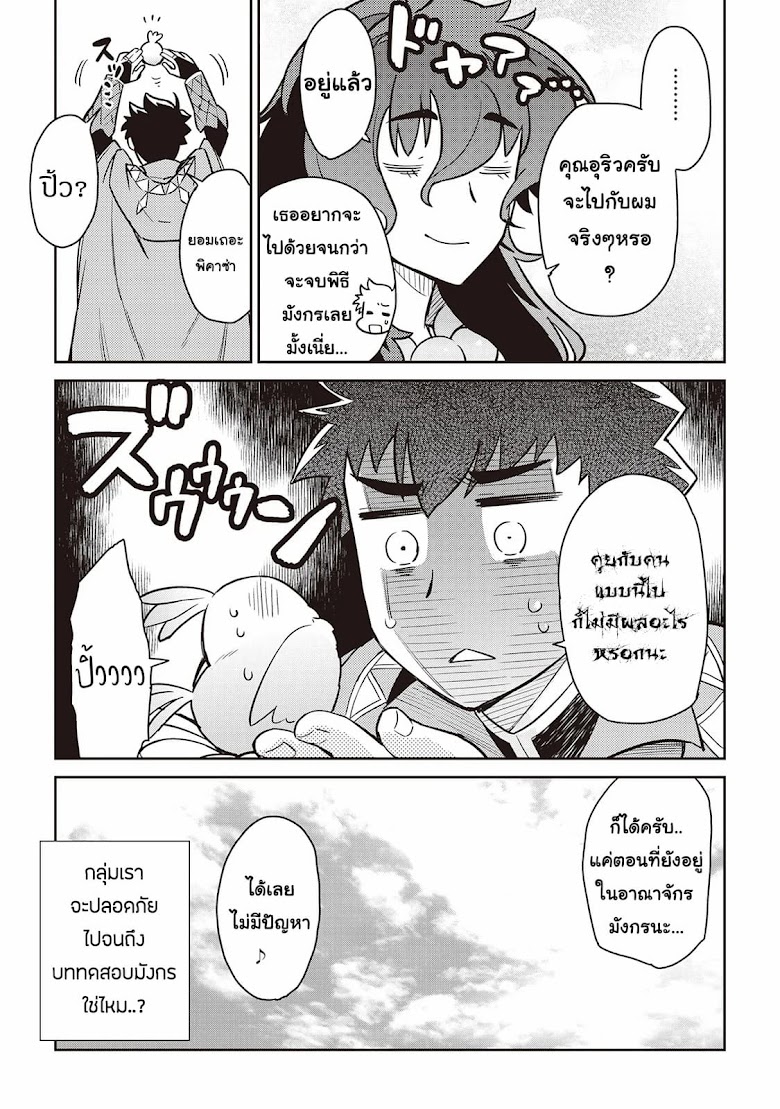 Toaru Ossan no VRMMO Katsudouki - หน้า 17