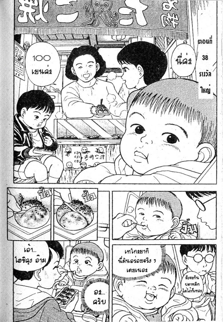 Teiyandei Baby - หน้า 48